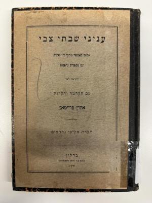 BD 5860 F865 : עניני שבתי צבי (1912)