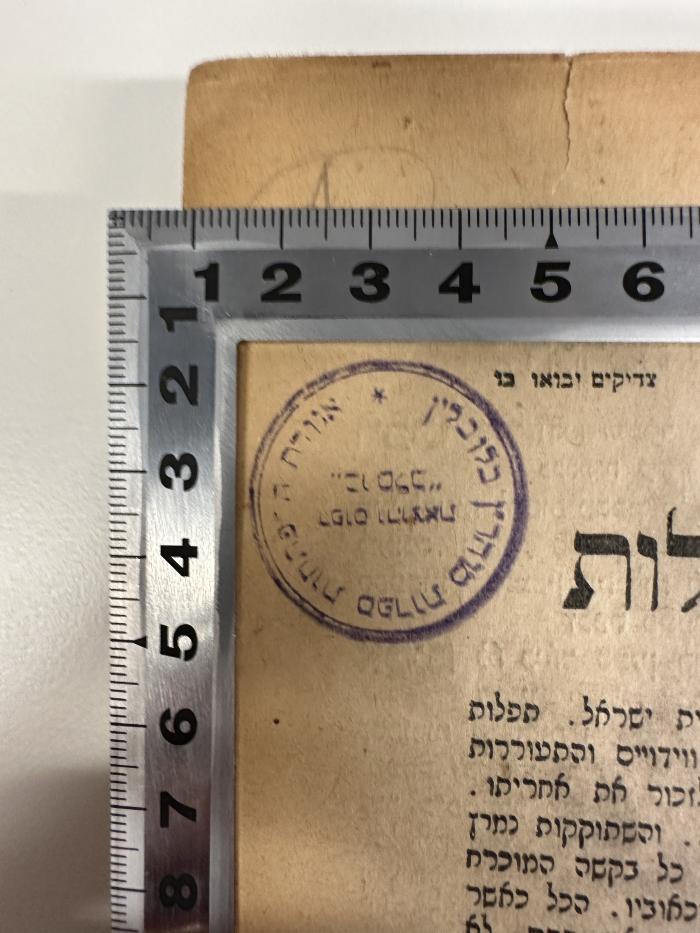 -, Stempel: Berufsangabe/Titel/Branche, Name, Ortsangabe, Buchhändler; 'דפוס והוצאת "בוסלב"
אגורת ה־פתחות ספרוות מוהרץ בלובלין'