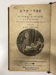 GB M 3103 : ספרי קודש : ספר איוב (1836)