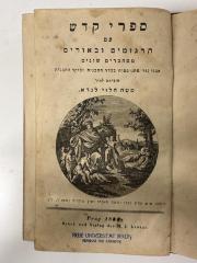 GB M 3098 : ספרי קדש : ספרי תרי עשר (1836)