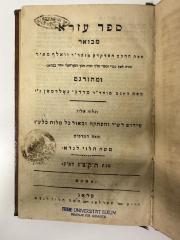 GB M 3105 : ספרי קודש : ספר עזרא (1837)