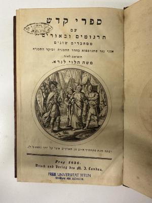 GB M 3096 : ספרי קודש : ספר ירמיה (1836)