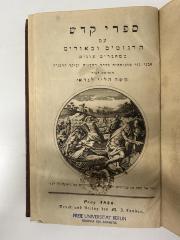 GB M 3097 : ספרי קודש : ספר יחזקאל (1836)