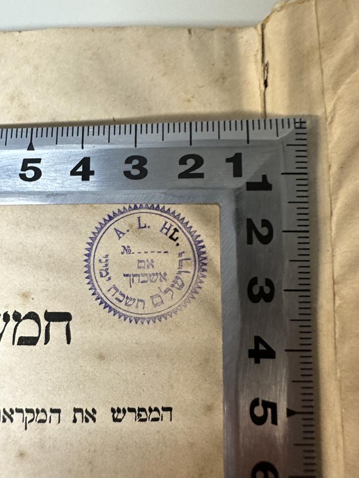 -, Stempel: Initiale, Ortsangabe; 'A. L. H.
No_ _ _ _ _
אם
אשכהך
ירושלים השכח ימיני'