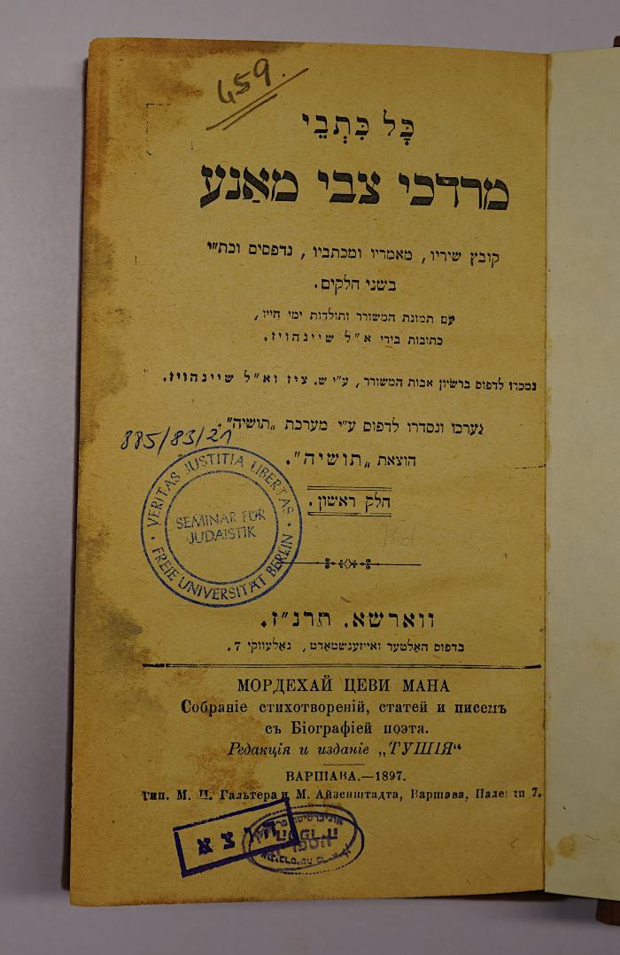 GB M 3767 : כל כתבי מרדכי צבי מאנע : קובץ שיריו, ומכתביב, נדפסים וכת"י בשני חלקים (1897)