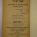 GB M 3680 : סניגור : מליץ יושר ופרקליט לעם ישראל ותורתו ... (1885)