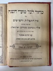 GB M 4392 : Machsor. 3, Für den Vorabend des Versöhnungstages (1893)