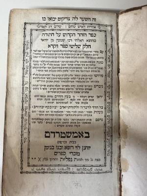GB M 3122-3 : ספר הזהר הקדוש על התורה : חלק שלישי : ספר ויקרא (1804/05)