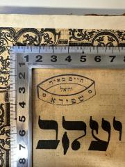 - (Szapira, Chaim Meir Jechiel), Stempel: Name; 'חיים מאיר יחיאל שפירא'. 