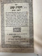 GB M 4566 : ספר חמדת ימים : לשבת קודש (1761/62)