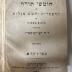GB M 4897 : Die Fünf Bücher Mosche's 3 [Ṿa-yiḳra] (1864)