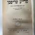 BD 8838 F847-10 : פרייע שריפטן פארן יידישן סאציאליסטישן געדאנק : זאמלבוך (1926-1937)