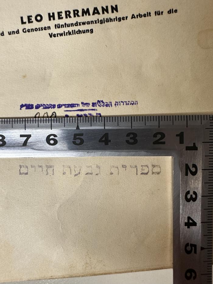 - (Givat Haim, Bibliothek), Stempel: Berufsangabe/Titel/Branche; 'ספרית גבעת חיים'.  (Prototyp)