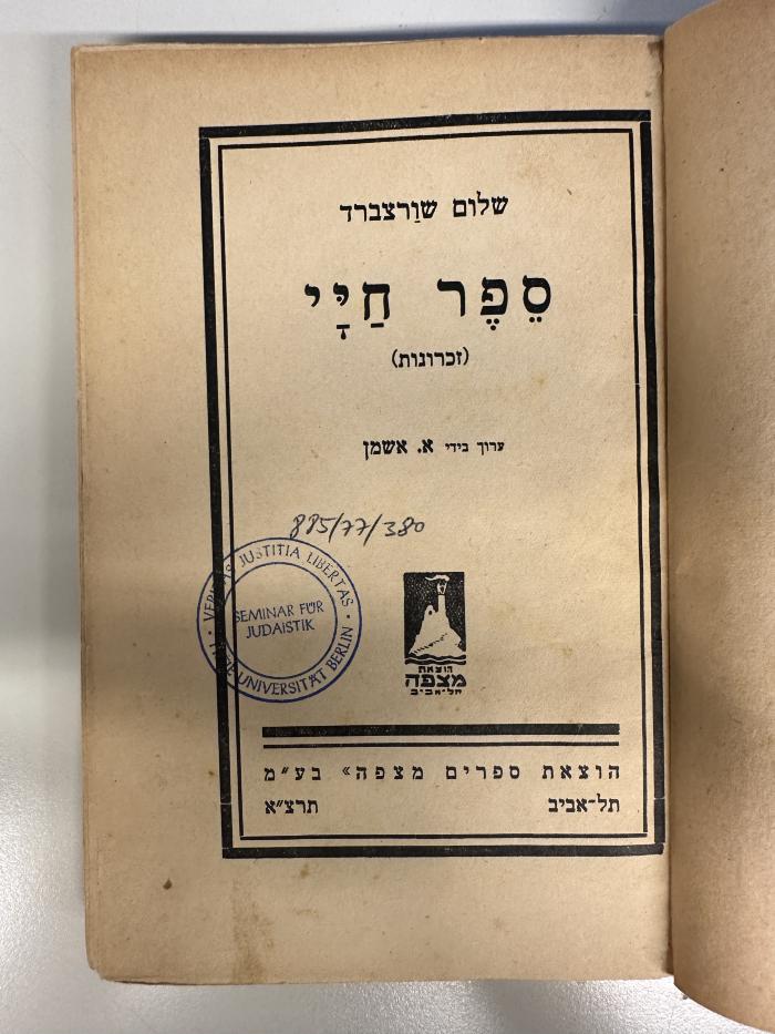 BD 9420 S411 : ספר חיי : ‏זכרונות (1930)