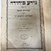 Folio M 697 : ספר נודע ביהודה : והוא שאלות ותשובות (1860/61)