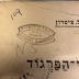 BD 9420 C581-1 : מאחורי הפרגוד (1923)