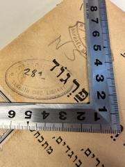 - (Tarbuth Library), Stempel: Berufsangabe/Titel/Branche, Ortsangabe; 'ספרית תרבות
No.
Tarbuth Circ. Library'. 
