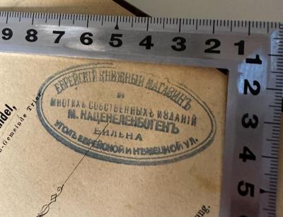 - (Buchladen M. Kacenelenbogen), Stempel: Buchhändler, Name, Ortsangabe; 'Еврейский книжный магазинъ
многихъ собственныхъ изданій
М. Каценеленбогенъ
Вильна
Уголъ Еврейской и Нѣмецкой ул. '. 