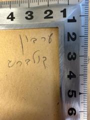 - (Kohlberg, Aravin), Von Hand: Autogramm, Name; 'ערבין קולברג'. 