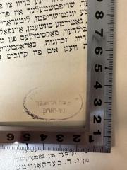 - (Odoner, Moshe), Stempel: Ortsangabe, Berufsangabe/Titel/Branche; 'פריוואטע ביבליאטעק
משה אדאנער
ניו-יארק'. 