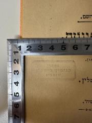 - (Lipschitz, Benjamin), Stempel: ; 'מספרי
בנימין ליפשיץ
ירושלים'. 