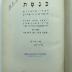 EL 3045 4.1938/39 : כנסת : דברי סופרים לזכר ח. נ. ביאליק (1938/39)