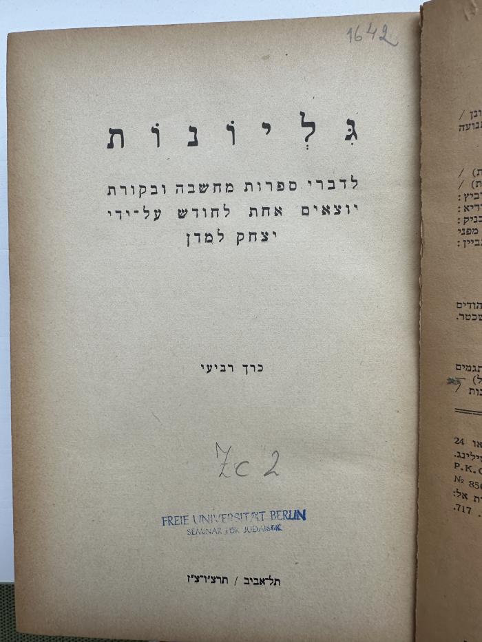 EL 2488 4. 1936/37 : גליונות : לדברי ספרות מחשבה ובקרת (1936/37)