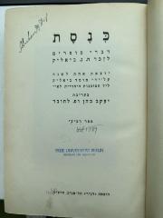 EL 3045 4.1938/39 : כנסת : דברי סופרים לזכר ח. נ. ביאליק (1938/39)