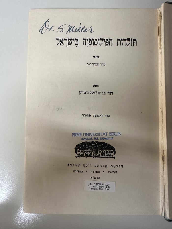 CD 1400 N493-1 : תולדות הפילוסופיה בישראל : על־פי סדר המחקרים (1921)