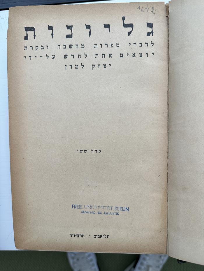 EL 2488 6.1938 : גליונות : לדברי ספרות מחשבה ובקרת (1938)