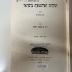 CD 1400 N493-1 : תולדות הפילוסופיה בישראל : על־פי סדר המחקרים (1921)