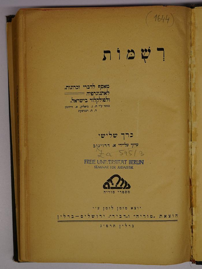 GB M 592 : רשמות : מאסף לדברי זכרונות לאתנוגרפיה ולפולקלור בישראל (1917)