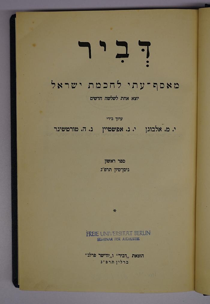 GB M 6364 : דביר : מאסף עתי לחכמת ישראל (1923-1924)