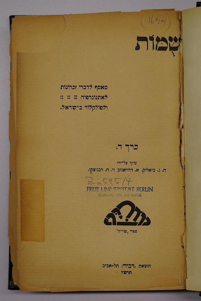 GB M 594 : רשמות : מאסף לדברי זכרונות לאתנוגרפיה ולפולקלור בישראל (1917)