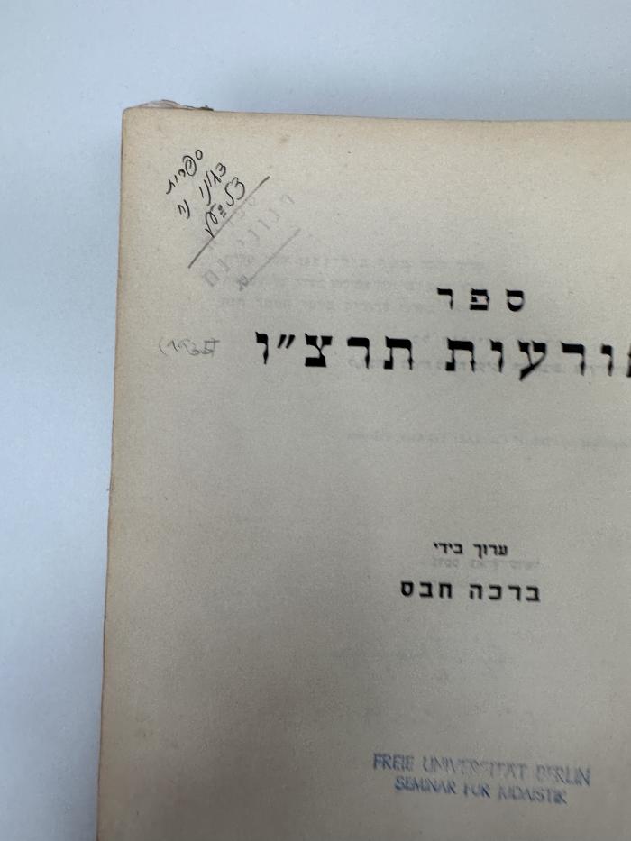 NQ 5750 H113 : ספר מאורעות תרצ״ו (1936/37)