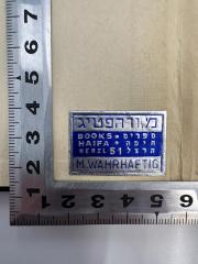 - (Wahrhaftig, Michael), Etikett: Buchhändler, Name, Ortsangabe; 'מ. ורהפטיג
books - ספרים
Haifa - חיפה
Herzl 51 הרצל
M. Wahrhaftig'. 