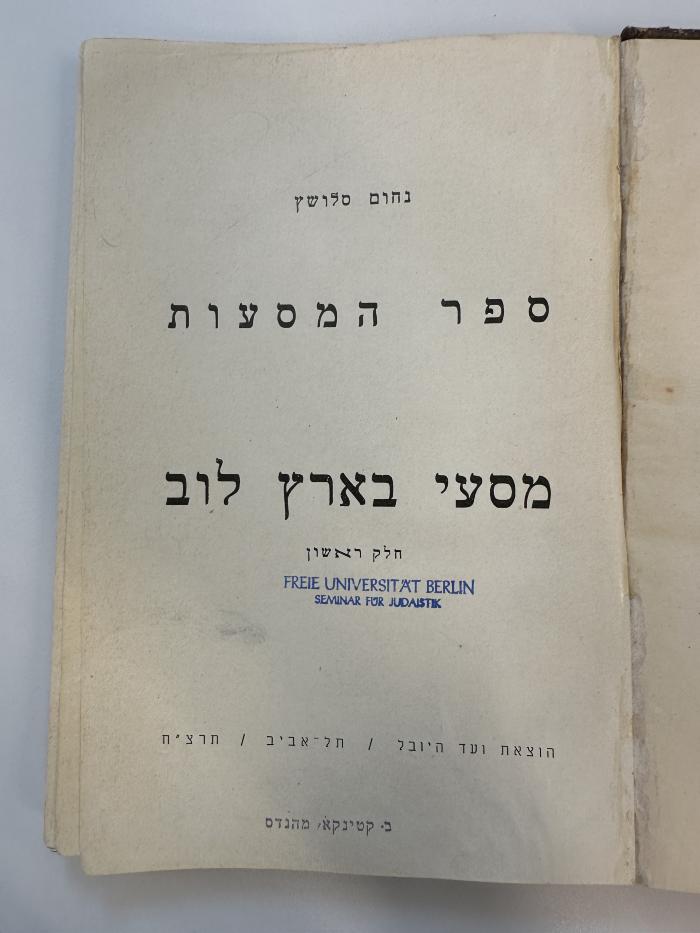 RS 23029 S634-1 : מסעי בארץ לוב (1937)