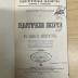 P II J 24 :  Pedagogičeskija ekskursii v oblastʹ literatury (1897)