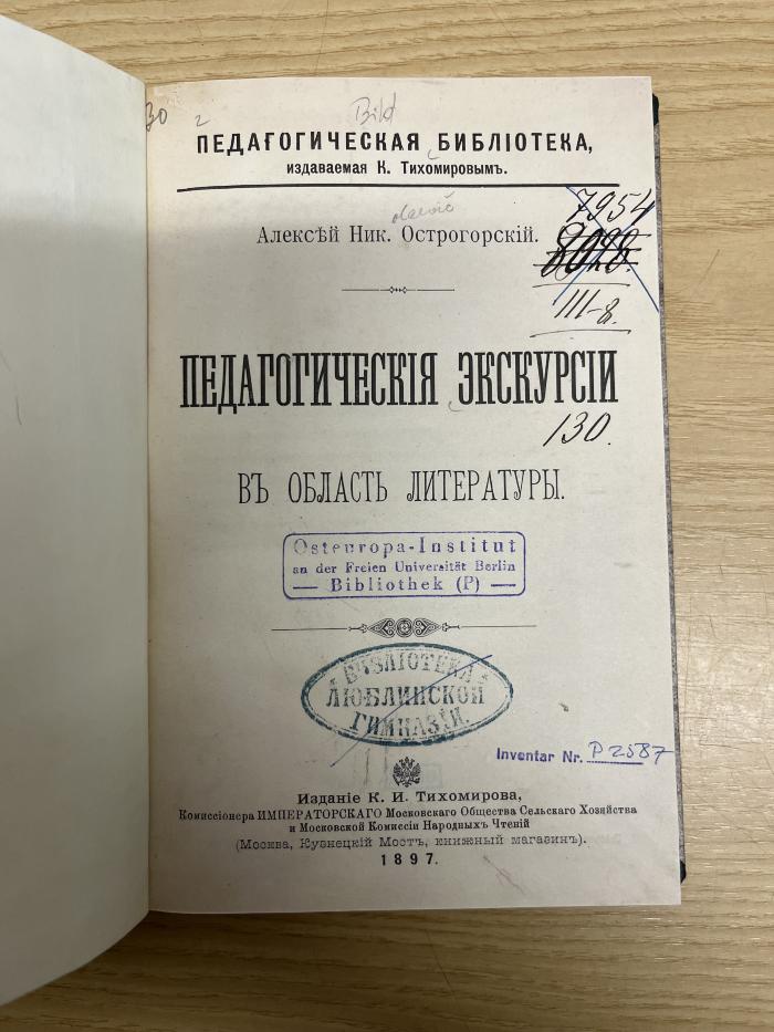P II J 24 :  Pedagogičeskija ekskursii v oblastʹ literatury (1897)