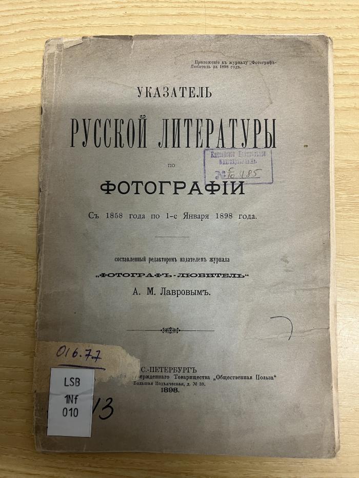 LSB 1Nf 010 :  Ukazatel' russkoj literatury po fotografii (1898)