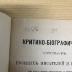 LSB 1Bw 060,1 :  Kritiko-biografičeskij slovar' russkich pisatelej i učenych. 1 (1886)