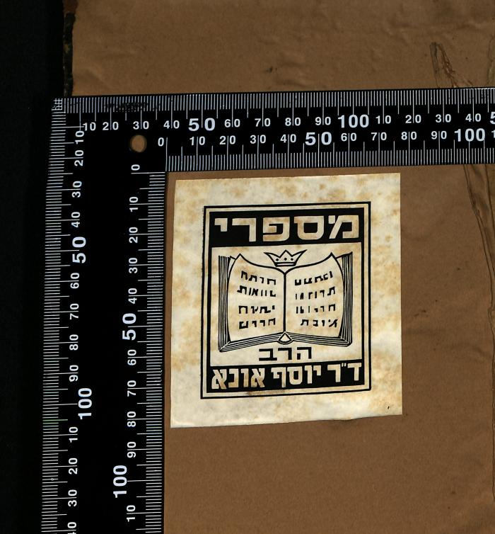 - (Unna, Josef), Etikett: Exlibris, Name; 'מספרי
הרב
ד"ר יוסף אונא'.  (Prototyp)