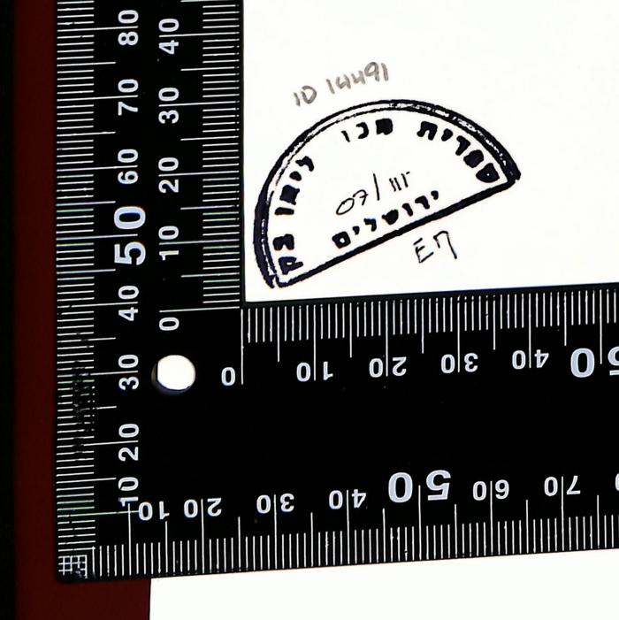- (Leo Baeck Institute Jerusalem), Stempel: Berufsangabe/Titel/Branche, Name, Ortsangabe, Datum, Exemplarnummer, Signatur; 'ID 14491

ספרית מכון ליאו בק ירושלים
07/111

EM'. 
