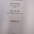 Uf 447: The Pentateuch and Haftorahs - Hebrew Test, English Translation (1929)