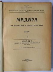 ZS 510k (ausgesondert) : Madara. Razkopki i proučvanija (Madara. Fouilles et recherches archéologiques) (1934)