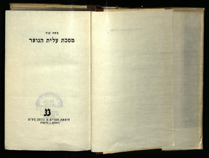 ISR II B 92/96 : מסכת עלית הנוער (1964)
