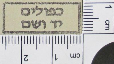 - (Yad Vashem יָד וָשֵׁם), Stempel: Besitzwechsel: Doublette; 'כפולים יד-ושם'.  (Prototyp)
