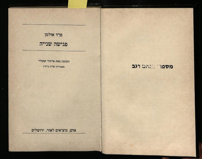 LI II KIN 03/166 : פגישה שנייה (1982)