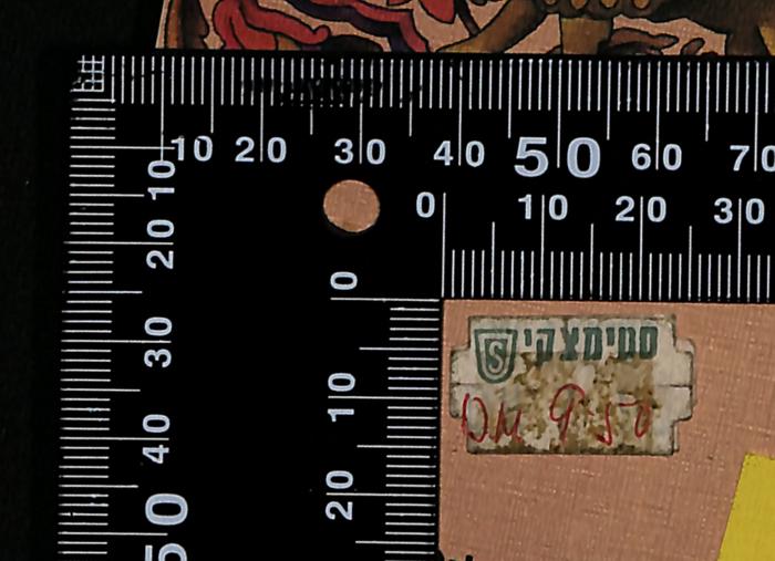 - (Steimatzky), Etikett: Berufsangabe/Titel/Branche, Preis; 'S סטימצקי
DM 9-50'. 