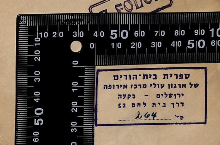 - (Irgun oley merkaz Europah), Stempel: Name, Ortsangabe, Exemplarnummer; 'ספרית בית הורים
של ארגון עולי מרכז אירופה
ירושלים - בקעה
52 דרך בית לחם
264 'מס'.  (Prototyp)